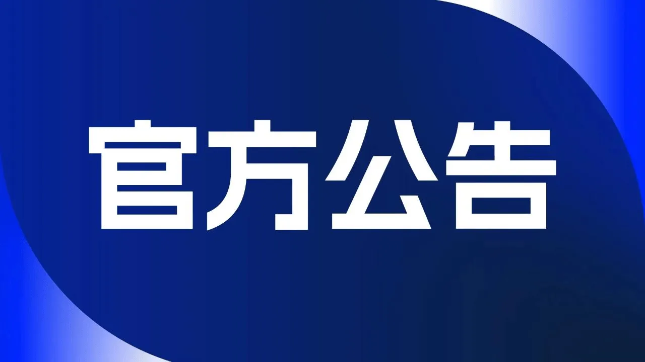 中超官方：青岛海牛及青岛西海岸部分主场赛程时间调整